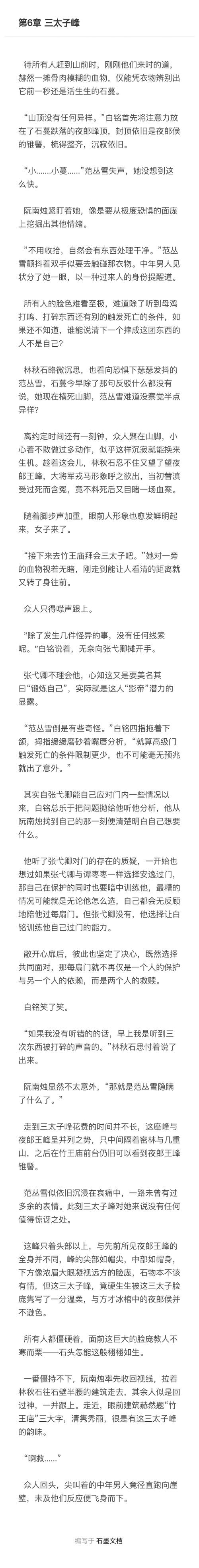 刷门 巫傩篇6 三太子峰 南秋.