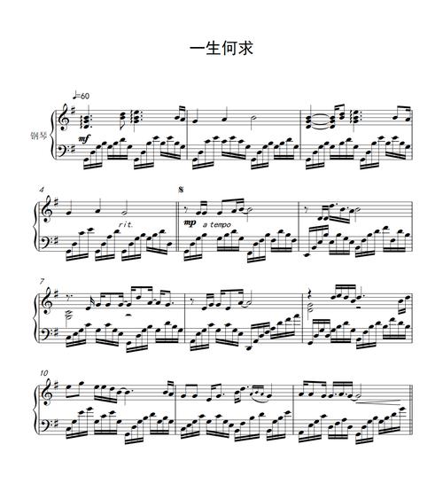 一生何求,一生何求钢琴谱,一生何求g调钢琴谱,一生何求钢琴谱大全