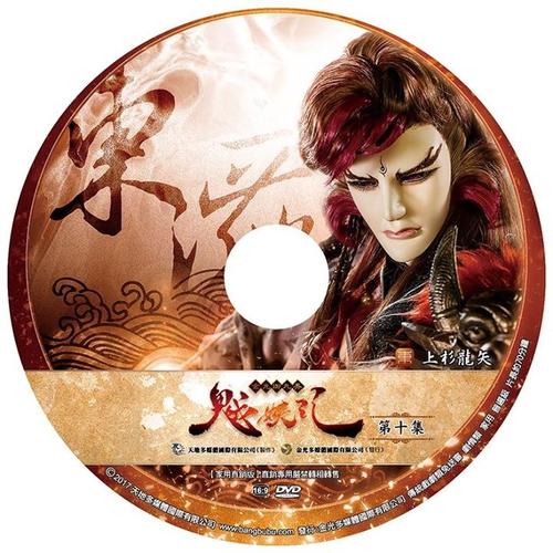 上杉龙矢