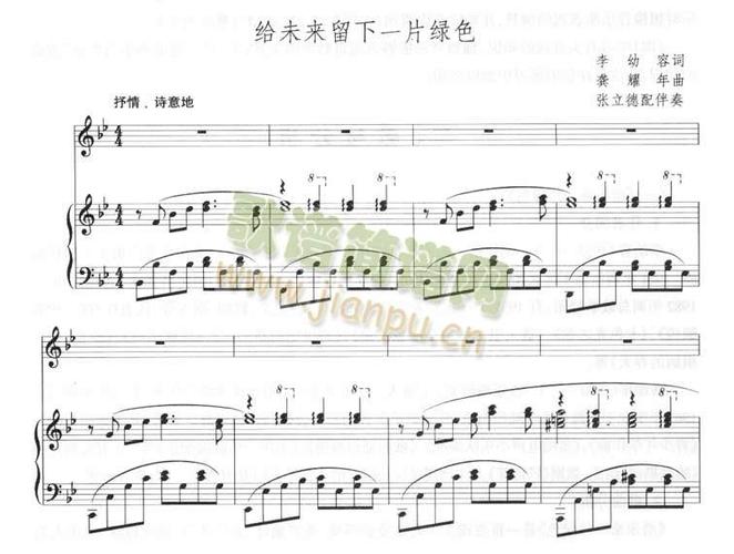 曲谱名给未来留下一片绿色钢琴伴奏线谱吉他谱