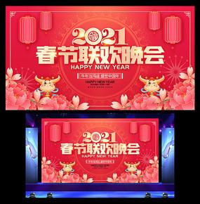 2021春节联欢晚会背景