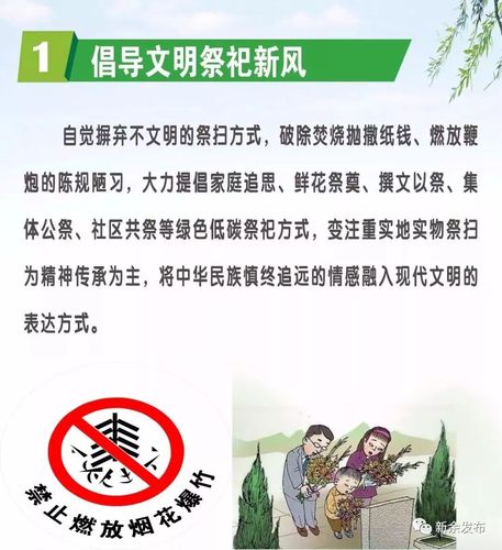 所有新余人文明祭扫让清明更清更明