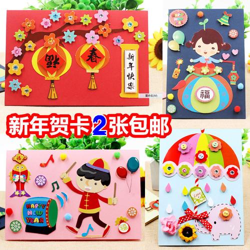 儿童新年贺卡幼儿园diy手工自制作材料包小学生春节自制立体贺卡