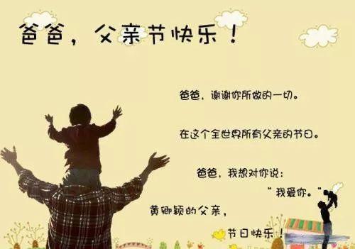 朋友圈最新父亲节祝福语图片带表情,父亲节快乐祝福感恩句子