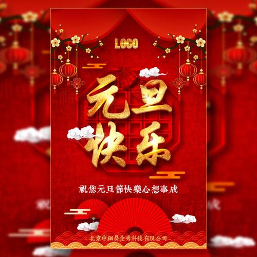 开门大吉元旦喜庆企业祝福个人祝福模板