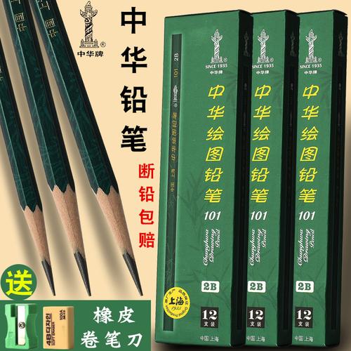 中华牌素描铅笔hb2h小学生书写铅笔2b3b4b儿童美术生画画考试专用4h6h