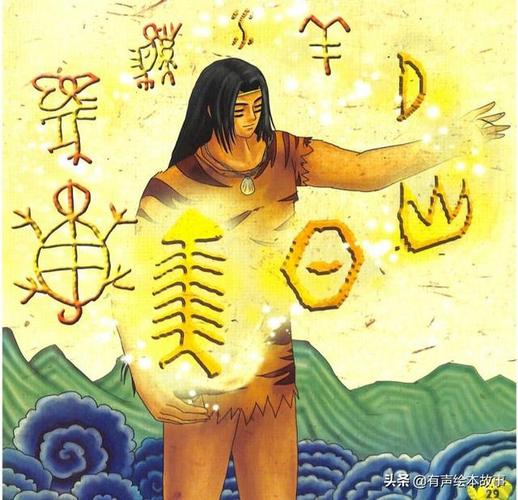 中国神话故事大王系列之《仓颉造字》