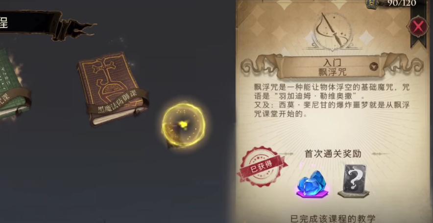 哈利波特魔法觉醒黑魔法防御课怎么上黑魔法防御课攻略哈利波特魔法