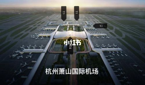 杭州萧山国际机场在建的是t4航站楼