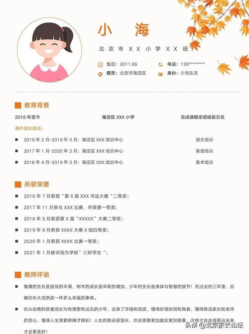 家长须知:小升初简历制作应包含哪些内容?