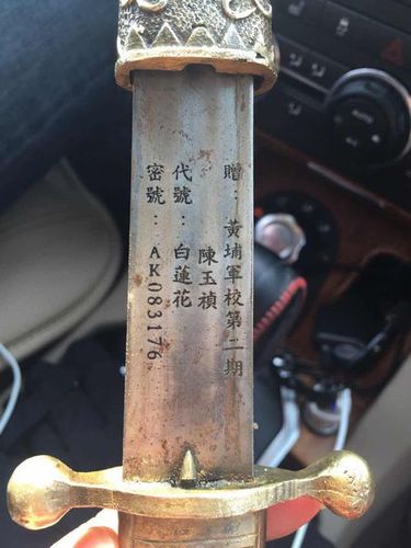 黄埔二期陈玉祯这个是真是假啊?有这个人嘛!中正剑长这个样子嘛!