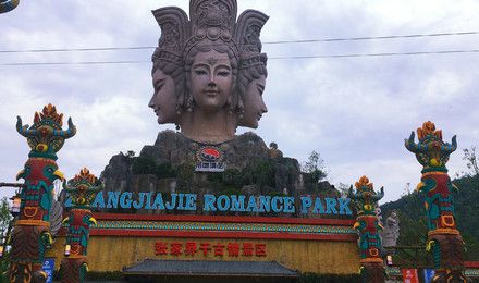 张家界千古情景区门票 千古情演出观众席/贵宾席电子票