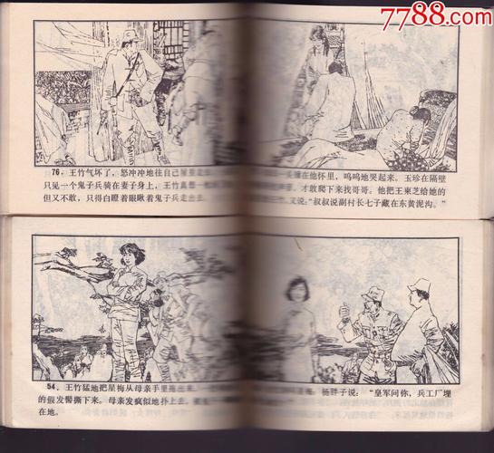苦菜花(上下)-价格:580.0000元-se60542646-连环画/书