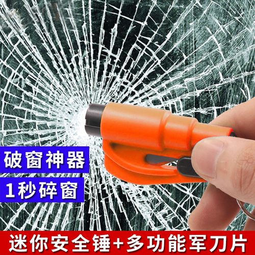 破窗器钥匙扣