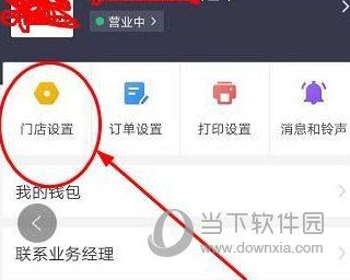 美团外卖商家版怎么设置店铺头像 看完你就学会了