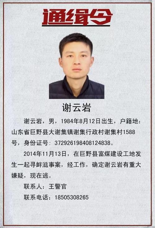 郓城这5名在逃人员被警方公开通缉!_犯罪