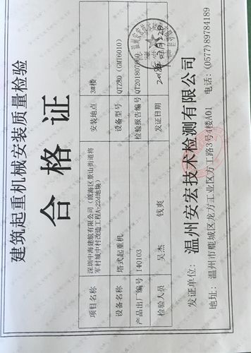 起重机检验合格证