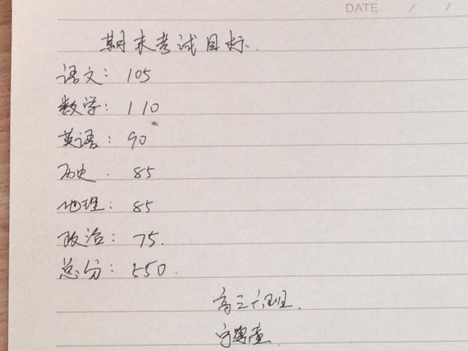 期末考试目标宁紫童