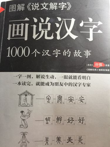 那么我们的汉字又是如何演变过来的呢?