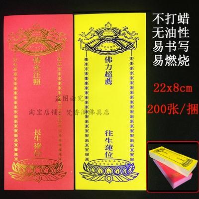 22x8牌位寺院祈福长生禄位往生超度莲位灵位纸排位佛教用品200.