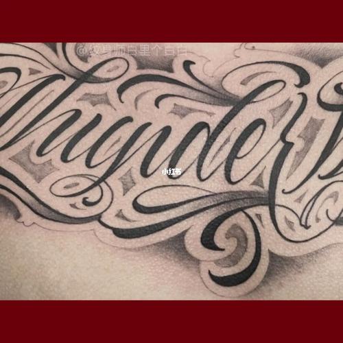 98苏州纹身丨花体字丨花胸_纹身_花体字_蓝园芳华文化创意园攻略