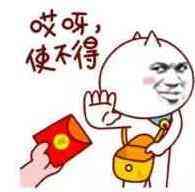 给红包压岁钱:拉开口袋哎呀使不得使不得-i表情表情包