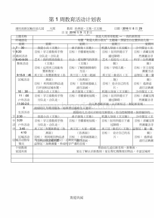 大班上第一周周计划doc