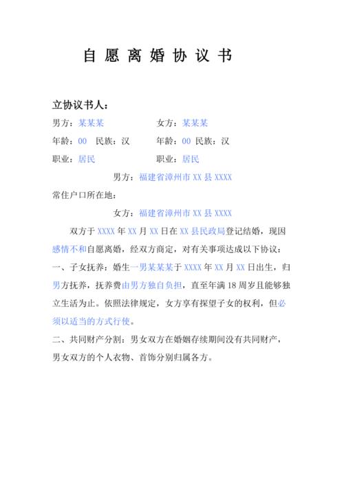 离婚协议书(打印版)