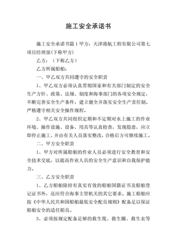 施工安全承诺书.doc 5页