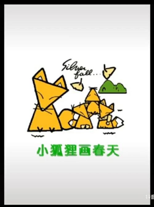 小狐狸画春天作品反馈