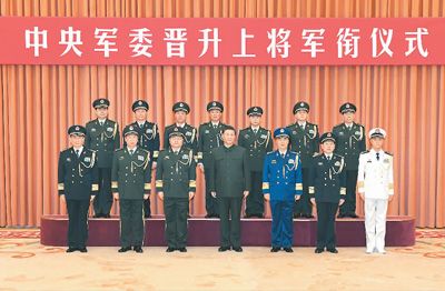 中央军委举行晋升上将军衔仪式