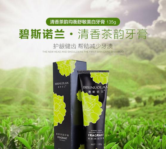 正品碧斯诺兰清香茶韵均衡舒敏美白牙膏135g 精选云仓