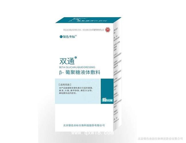 葡聚糖液体敷料生产厂家:北京七维健康科技股份公司