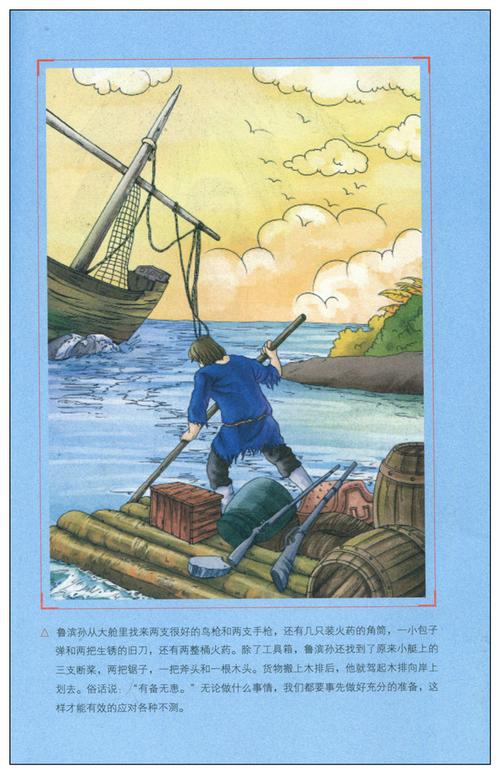 天猫鲁冰逊漂流记青少年必读世界名著教育部推荐
