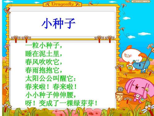 孩子们齐诵《小种子》