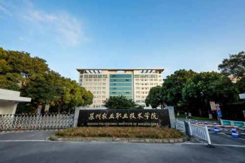 苏州农业职业技术学院:相信你会来这里,再不愿离去苏州工业职业技术