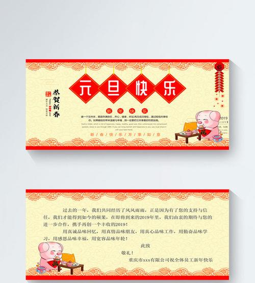 米色卡通元旦快乐贺卡图片素材_免费下载_psd,psd图片