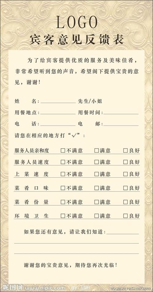 宾客反馈表矢量图; 意见反馈表