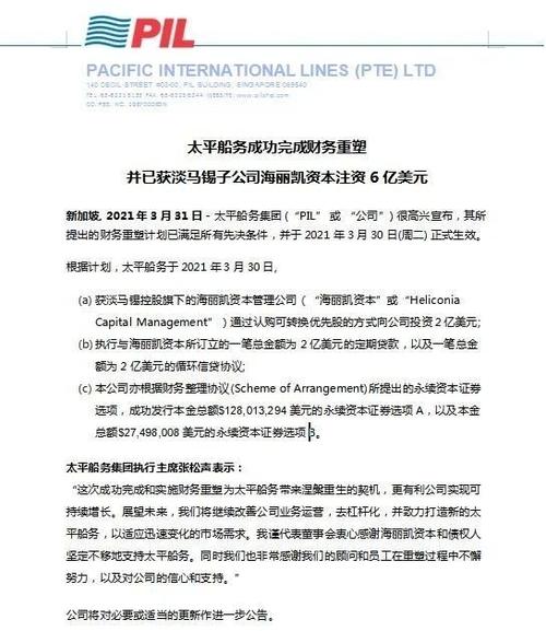 太平船务宣布完成财务重塑,已获海丽凯资本注资6亿