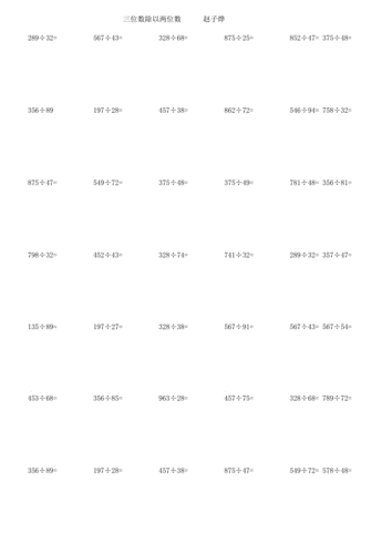 四年级上册三位数除以两位数竖式练习题.xls