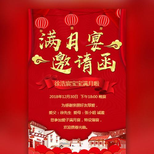 宝宝满月宴百日宴周岁宴邀请函红色喜庆请柬