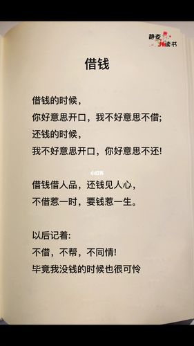 借钱_借钱_文字_文化_阅读