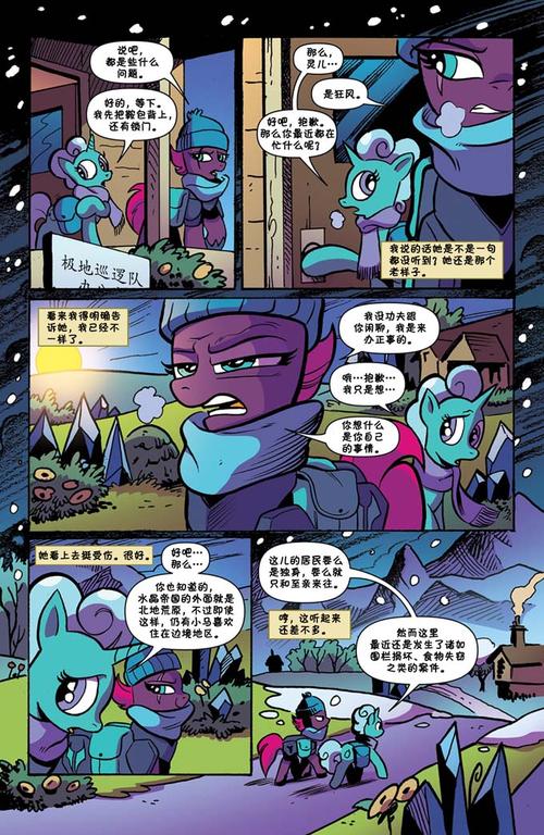 【小马宝莉官方漫画】狂风暗影的阴影