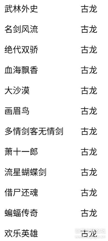 安卓手机app版本古龙金庸武侠小说全集