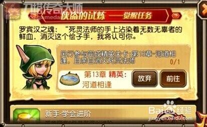 任务三:风行参与完成精英关卡:第13章 河道相逢,且亲自消灭死灵法师.