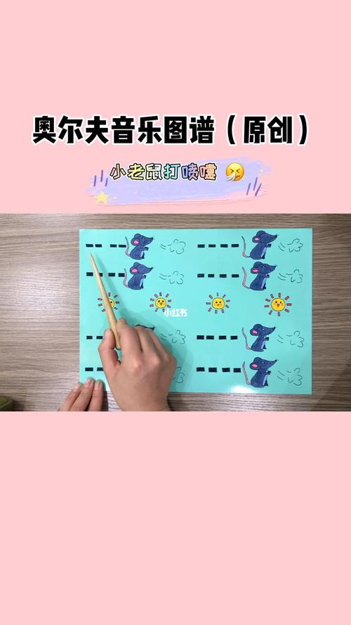 奥尔夫音乐图谱原创