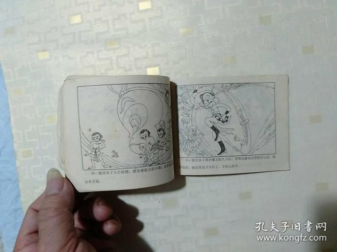 猴王出世,连环画之一