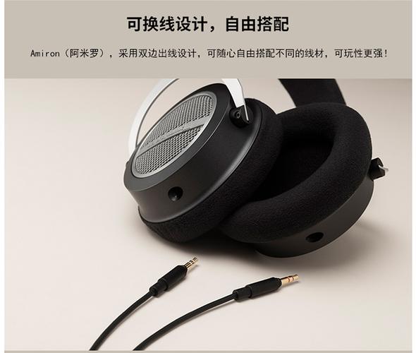 拜亚动力/beyerdynamic amiron 阿米罗头戴特斯拉可换