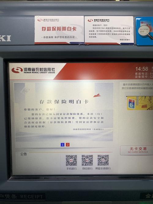 宣传标语,摆放存款保险宣传手册,海报,atm机首页展示存款保险明白卡