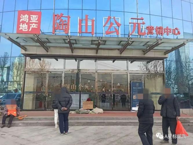 馆陶陶山公元多次违规预售,退房更是难上加难!人民权益谁来保障?